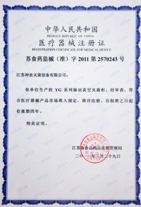 Cerificate of Technology for Pharmaceutical Machinery & Equipment(YG series)