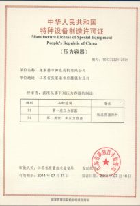 Manufacture License of Special Equipment People